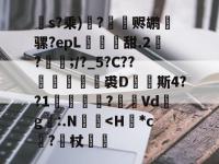s?乘)?赆鹕麅骡?epL鐺牐甜.2?硵;/?_5?C??塺剸裘D珯饖斯4??1儩	?屆Vd韙g絖:.N笚禔-LOL电竞竞猜