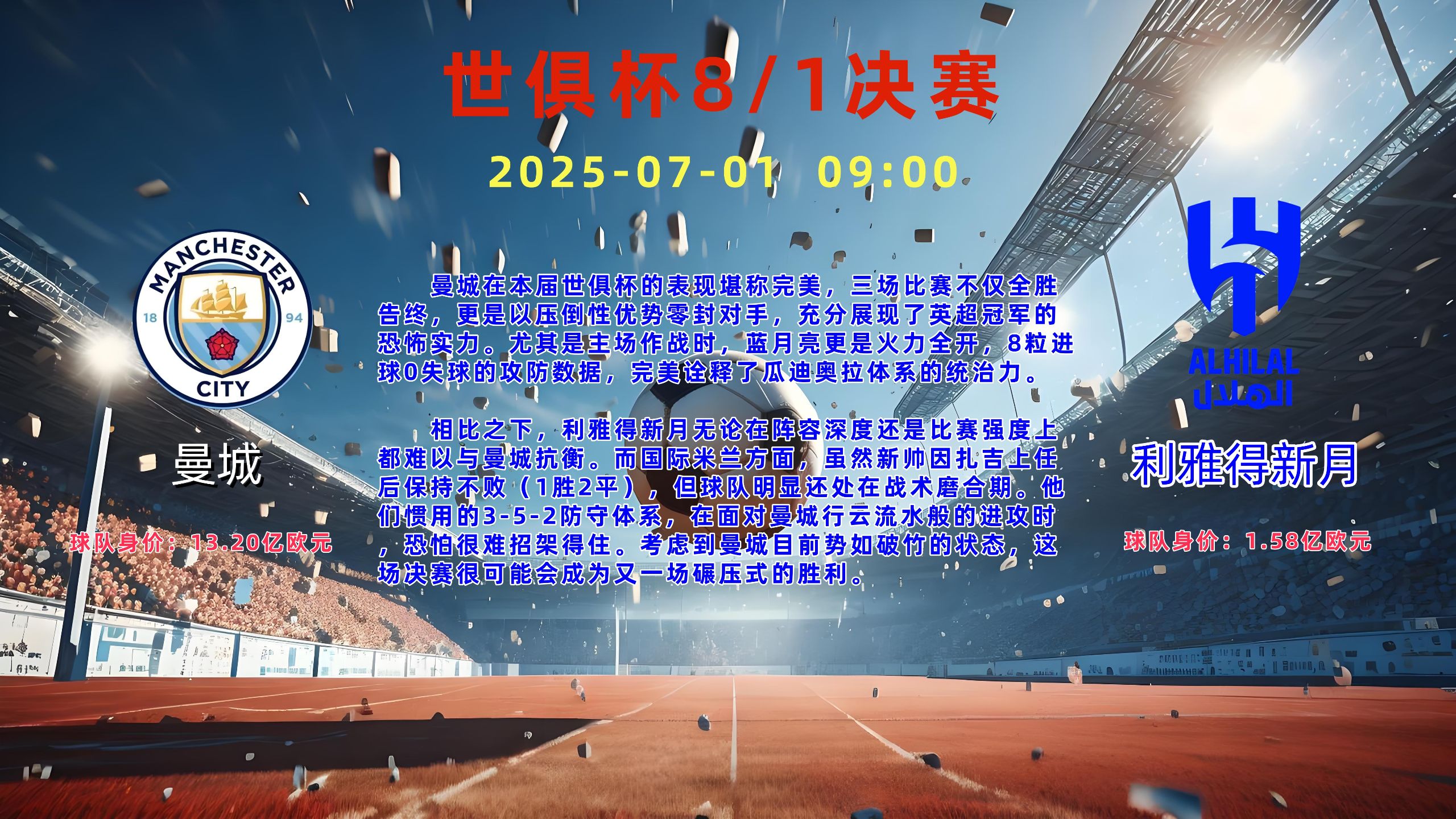 包含今夜意大利杯传出新动向,曼城回应争议,管理层表态——更衣室稳定,赛程密集仍需轮换的词条 包含今夜意大利杯传出新动向,曼城回应争议,管理层表态——更衣室稳定,赛程密集仍需轮换的词条